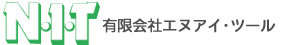 有限会社エヌアイ・ツール