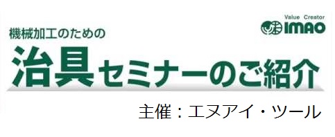 イマオ プライベートセミナー開催報告